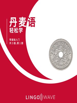 cover image of 丹麦语 轻松学--零基础入门--共 3 册，第 1 册